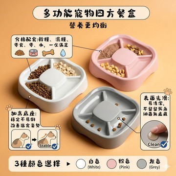 【犬貓通用】寵物餵食器 貓咪餵食碗 狗糧碗 貓糧碗 四合一餵食碗 貓咪飲水碗 防打翻 寵物護頸碗 狗狗餵食餐盤 貓碗狗碗
