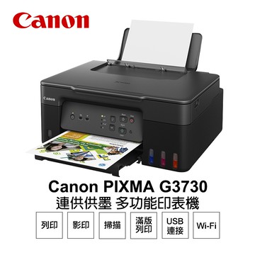 Canon PIXMA G3730 原廠大供墨無線複合機 現貨 廠商直送