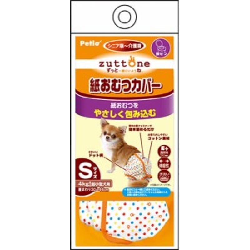 ペティオ 老犬介護用紙おむつカバー S トイレ用品 おむつ 犬用オムツ おむつ 介護 生理 おでかけ Bulk 通販 Lineポイント最大1 0 Get Lineショッピング