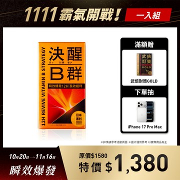 決醒對策B群 1入