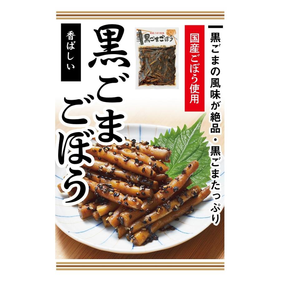 黒ごまごぼう（130ｇ）黒ごまの風味絶品 国産ごぼう使用 漬物 ごはんのお供 牛蒡 胡麻 黒胡麻 ごぼう漬 ごぼう漬物 ごまごぼう