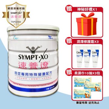 【SYMPT.X 速養遼】癌症專用特殊營養配方 600g/罐(麩醯胺酸 速養療)