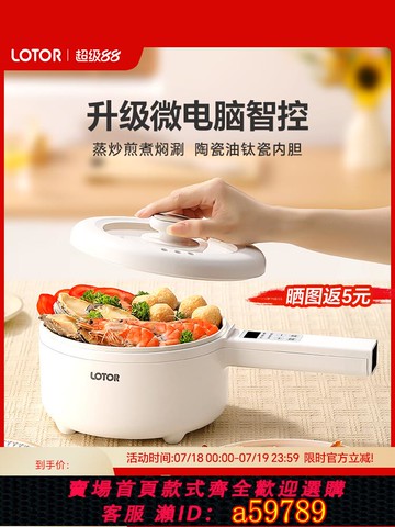 【台灣公司 可打統編】lotor電煮鍋宿舍學生家用多功能蒸煮一體小型電鍋1一2人3電熱火鍋
