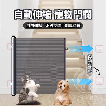 台灣出貨 新品下殺🔥寵物柵欄 狗圍欄 寵物圍欄 樓梯圍欄 貓柵欄 貓圍欄 寵物門欄 寵物柵欄 圍欄寵物 狗柵欄 伸縮圍欄