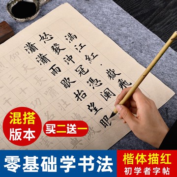 詩歌描紅毛筆字帖初學者入門套裝楷書詩詞軟筆書法作品練習紙手抄仿古詩詞練字手寫描紅宣紙加厚臨摹字帖全套