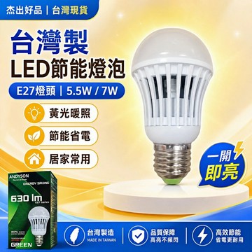 LED燈泡 家用 USB 充電 桌面 便攜 5.5W 7W E27 台灣製 節能省電 黃光 暖黃光 台灣現貨 杰出好品