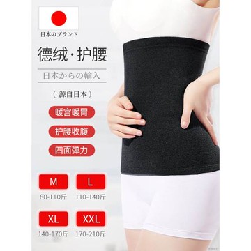 日本德絨護肚子保暖防寒姨媽暖肚子神器護腰帶男女士腰部防寒發熱