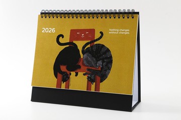 2026桌曆 / 沒有改變,就不會改變