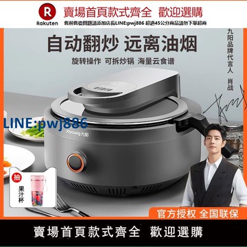 【高品質超低價】九陽CJ-A9全自動多功能智能炒菜機器人家用多功能電炒鍋炒菜鍋J7S