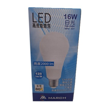 MARCH LED高效能燈泡 16W 白光 亮度2000 lm 長壽命15000小時  1個