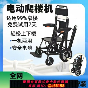 【台灣公司 可開發票】電動老年爬樓椅電動載人爬樓機老人爬樓梯椅 可折疊上下樓梯神器