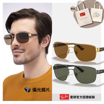 【RayBan 雷朋】雙槓偏光太陽眼鏡(RB3663-004/58、001/57 60mm 偏光鏡片)