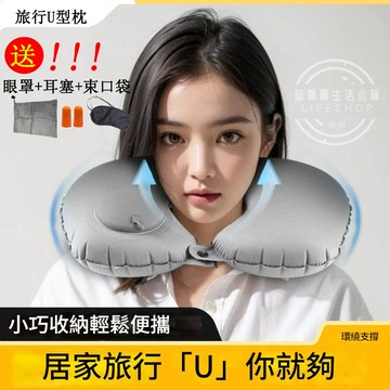旅行必備 坐車 搭飛機 充氣式旅行枕 按壓式充氣 旅行充氣枕 U型枕 護頸枕 旅行枕 舒柔護頸 快速充氣枕