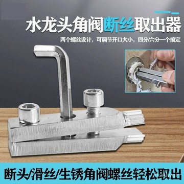台灣24h🐏【水龍頭取出器】斷絲取出器 水龍頭角閥斷絲取出器 絲錐反絲四分 六分斷絲通用水管斷裂管斷頭螺絲專用套絲器