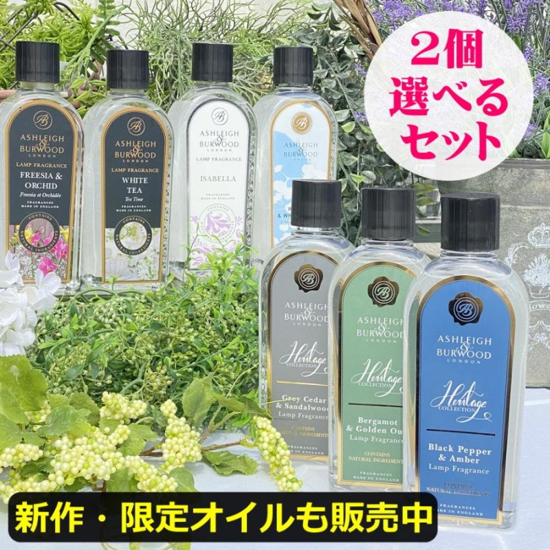 送料無料】アシュレイ＆バーウッド フレグランスオイル 500ml 2本 変更 ...