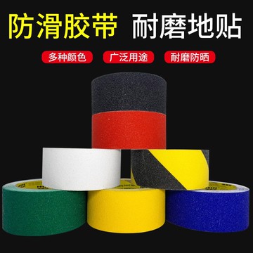 防滑膠帶膠條地貼線磨砂防滑貼膠貼耐磨條貼樓梯臺階貼警示貼條