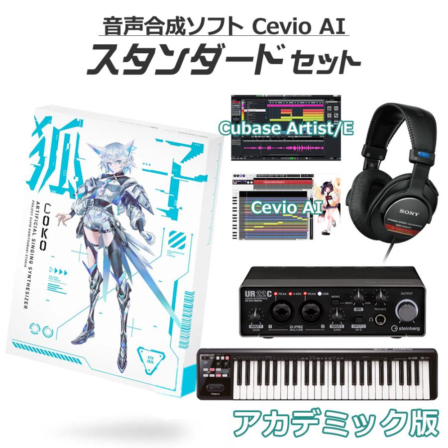 THINKR シンカー 音楽的同位体 狐子 COKO 初心者スタンダードセット アカデミック版 CeVIO AI 音声合成ソフト KTR-0075