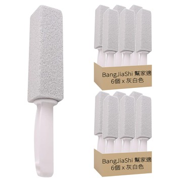 BangJiaShi 幫家適 浮石馬桶刷  灰白色  12個