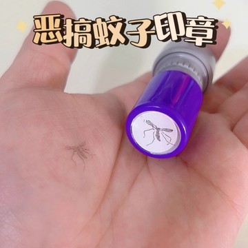 肥婆奶奶 蚊子印章 死蚊子 趣味印章 整人玩具 小紅書爆款 惡趣味 抖音同款 惡作劇 生日禮物 交換禮物 上課無聊玩具