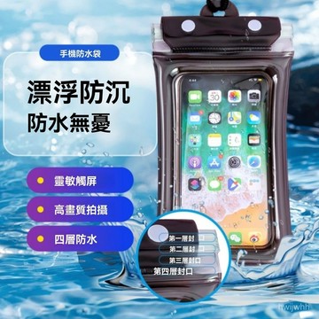 臺灣🙌8H出🔥【2025新款】氣囊款手機防水袋可觸屏遊泳泡溫泉漂流加厚防水手機 觸控式防水手機套 游泳泡湯潛水｜7.2吋