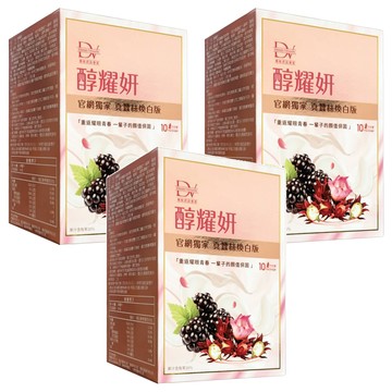 DV 麗彤生醫 醇耀妍 真蠶絲煥白版  10包  20ml  3盒