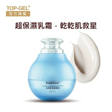 逆時肌效璀璨霜20g 面霜 晚霜 抗老乳霜 緊緻面霜 保濕面霜 妝前保濕 淡斑霜 妝前霜 提亮妝前霜 Topiclear