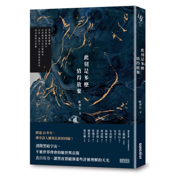 此刻是多麼值得放棄(陳雋弘.彼時我們有愛詩輯首部曲)