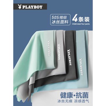 花花公子男士內褲男生2025新款冰絲四角夏季薄款透氣平角短褲男式
