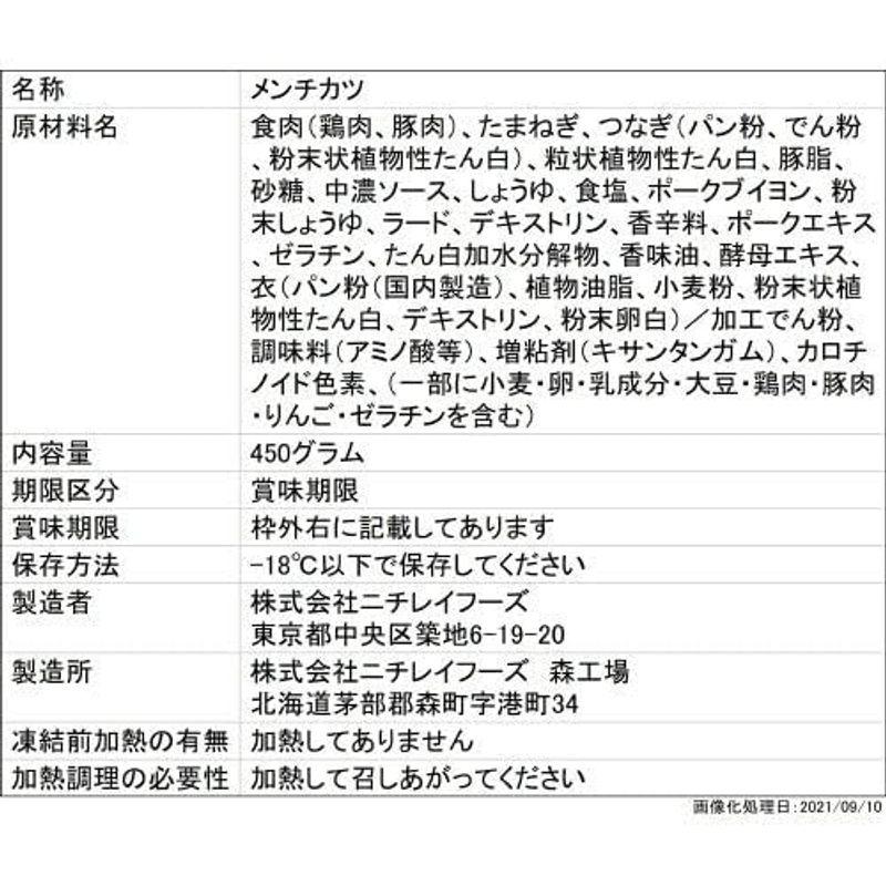 冷凍 6袋 サックリのミニメンチカツ 1袋 450g(10個入) × 6袋 メンチカツ ニチレイフーズ 冷凍食品 惣菜