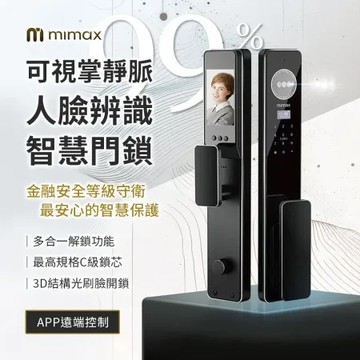 米覓 mimax 可視掌靜脈人臉辨識門鎖（附雙電池 含安裝 保固二年）  APP遠端視訊 電子門鎖  typeC