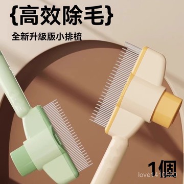 除毛梳 寵物針梳 寵物梳子 針梳 貓狗梳子 寵物梳 除浮毛 貓咪狗狗排梳梳子開結去浮毛好物寵物自潔梳長毛