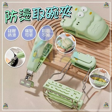 取碗夾 防燙夾 廚房神器碗夾 盤子夾 蒸菜夾取器 防滑防燙 夾碗神器 廚房家用取碗夾 夾碗器 防滑不銹鋼 夾盤子夾菜