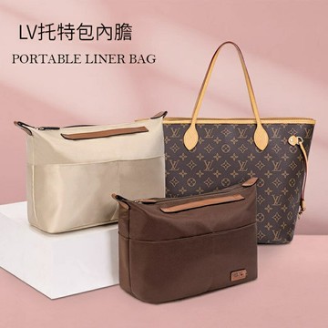 【貢緞手提式】適用於Lv neverfull內膽包 托特包 內膽包 包中包 袋中袋 内袋 內襯包撐 分隔收納袋