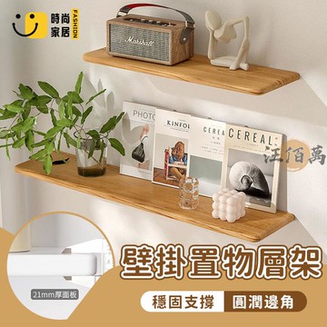 台灣公司 【免運+發票】壁掛置物架 實木置物架 層板置物架 客廳墻壁 臥室一字 壁掛架 陳列架 展示架 收納架 壁掛層架工廠現貨直銷 全館八折 售後保障 店長新品推薦 S930