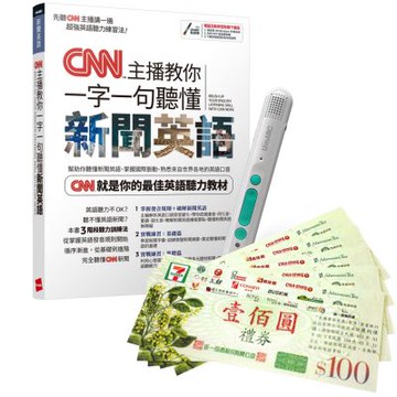 CNN主播教你 一字一句聽懂新聞英語 + LiveABC智慧藍牙點讀筆16G + 7-11禮券500元
