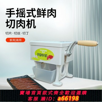 【台灣公司 可開發票】新升級手搖切肉片機切超薄1.2MM火鍋店鮮肉切片機小型手動肉片機