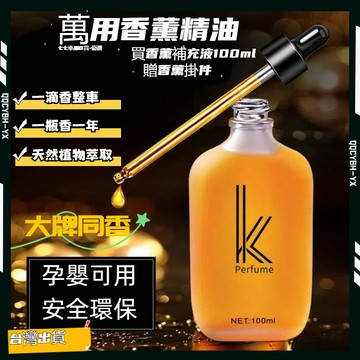 隔日達🏍【贈吊墜】香氛精油 擴香石精油 芳香精油 薰衣草精油 水溶性精油 香薰精油 薰香精油 水氧機精油 香水補充液