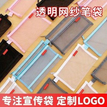 🚛臺灣出貨💨透明網紗定製筆袋可印字logo學生文件袋考試簡約文具袋定製收納袋