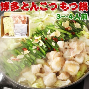 博多 とんこつもつ鍋 ３～４人前｜牛もつ肉（国内産）300ｇ、ちゃんぽん麺180ｇ×１玉、にんにく3ｇ×１袋、唐辛子0.5ｇ×１袋、もつ鍋用