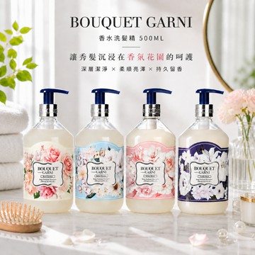 【LE SSERAFIM 金采源代言】BOUQUET GARNI 璞珈妮香水洗髮精500ml｜持久留香 柔順蓬鬆 韓國