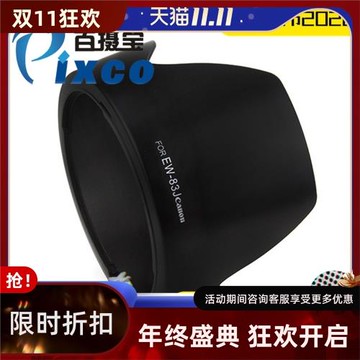 百攝寶EW-83J遮光罩 適用佳能Canon EF-S 17-55mm f2.8鏡頭