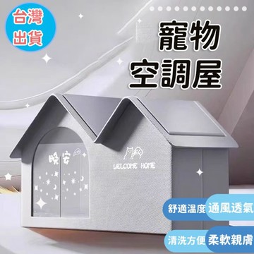 貓咪空調屋 寵物降溫 貓涼窩 涼爽 凉窩 降溫神器寵物冷氣 寵物冰屋 寵物冷氣房 四季寵物冰屋 貓窩狗窩 寵物空調房