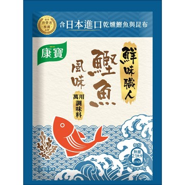 【滿額贈品贈完止】康寶 鮮味職人鰹魚風味調味料45g(數量有限，送完為止)[0元加購]