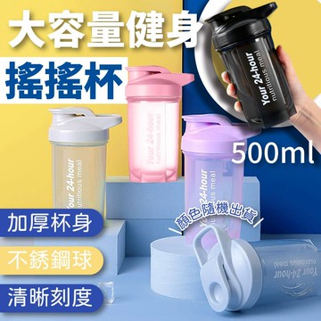 【U-like】大容量健身運動手提搖搖杯500ML（超值2入）