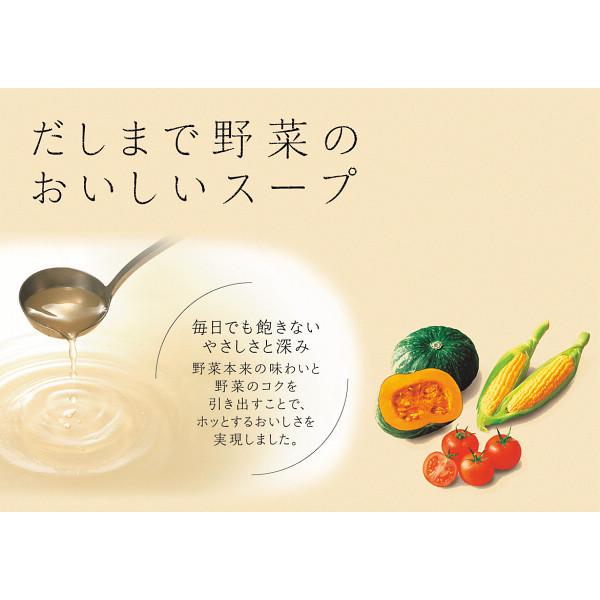 カゴメ だしまで野菜のポタージュギフト(9食) DP-30