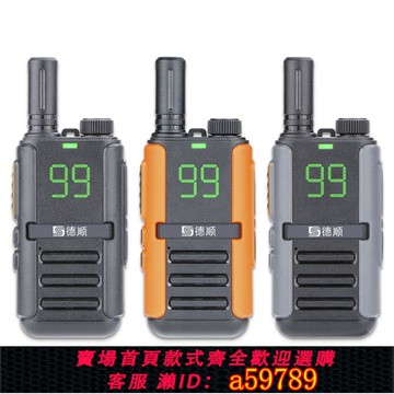 【廠家直銷 可打統編】德順5000迷你小型對講機手持無線大功率飯店戶外對講器機