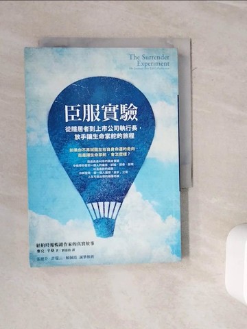 【書寶二手書T5／哲學_WMA】臣服實驗-從隱居者到上市公司執行長，放手讓生命掌舵的旅程_麥克‧辛格