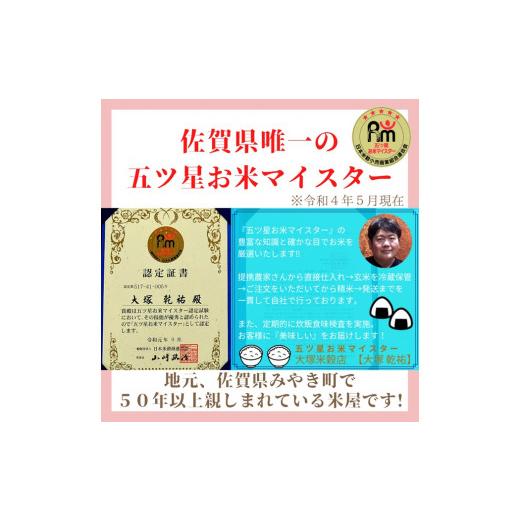 ふるさと納税 佐賀県 みやき町 CI374　五つ星お米マイスター厳選！白米食べ比べ！さがびより３ｋｇ・夢しずく３ｋｇ 佐賀県産 精米