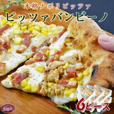 カットしてあるから食べやすい!本格ナポリピッツァ!