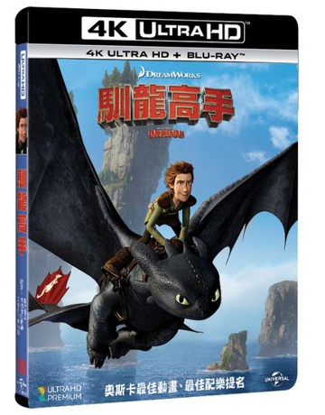 【停看聽音響唱片】【BD】馴龍高手 雙碟限定版『4K』